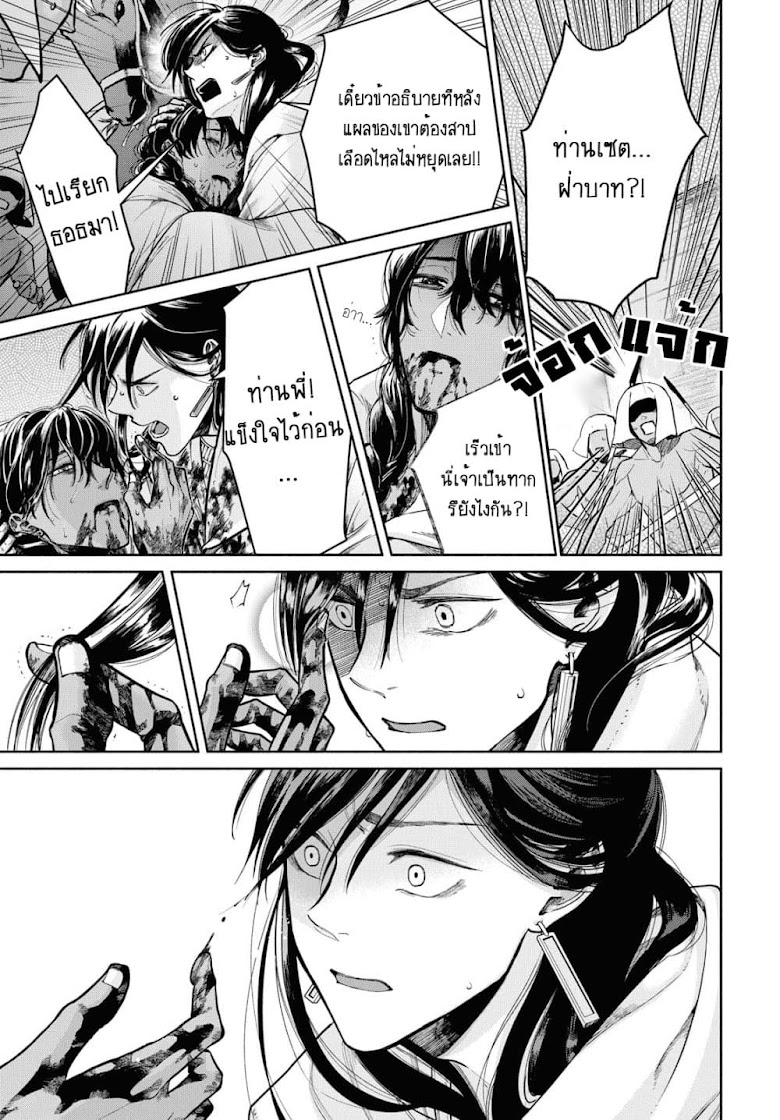 Saika no Kami wa Negawanai - หน้า 23