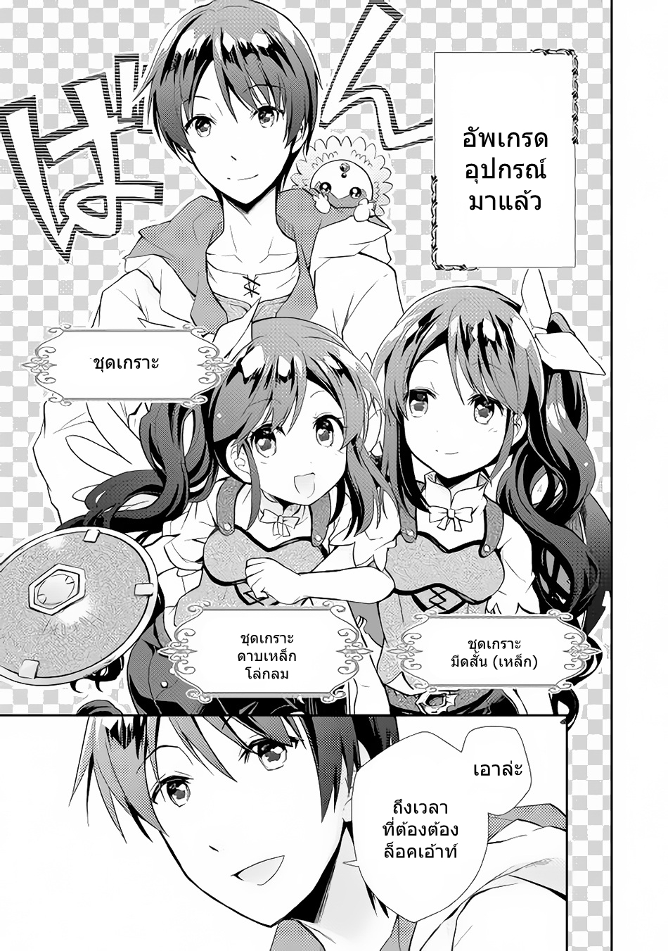 อ่านการ์ตูน Nonbiri VRMMOki 4 ภาพที่ 13