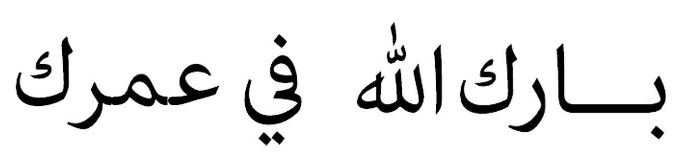 Barakallah Fii Umrik Full Font HD Wallpaper TUTORIAL