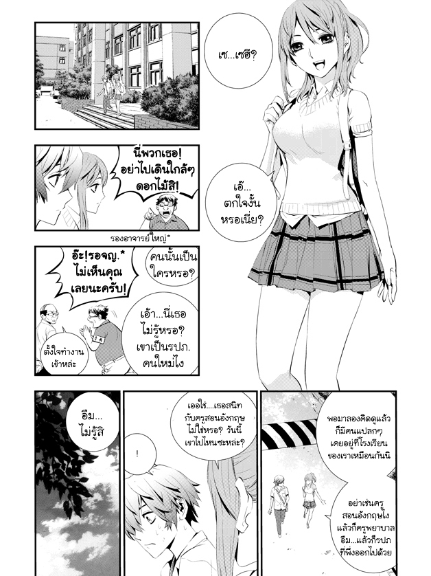 อ่านการ์ตูน The Breaker New Waves 02 ภาพที่ 3