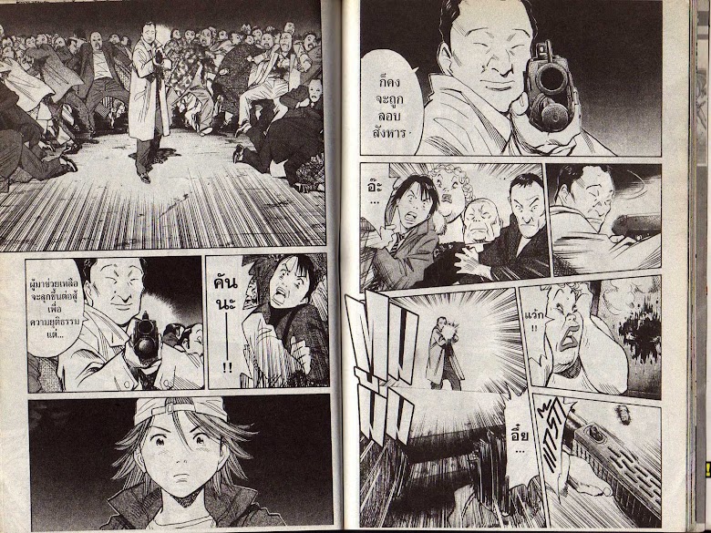 20th Century Boys - หน้า 90