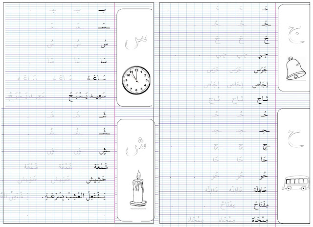 تعليم حروف اللغة العربية للاطفال pdf