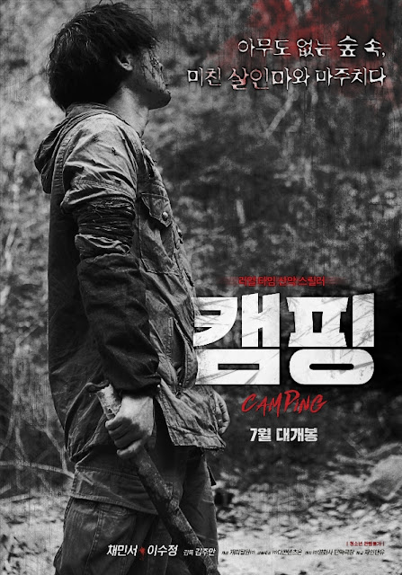 https://www.yogmovie.com/2018/04/camping-kaemping-2016-korean-movie.html