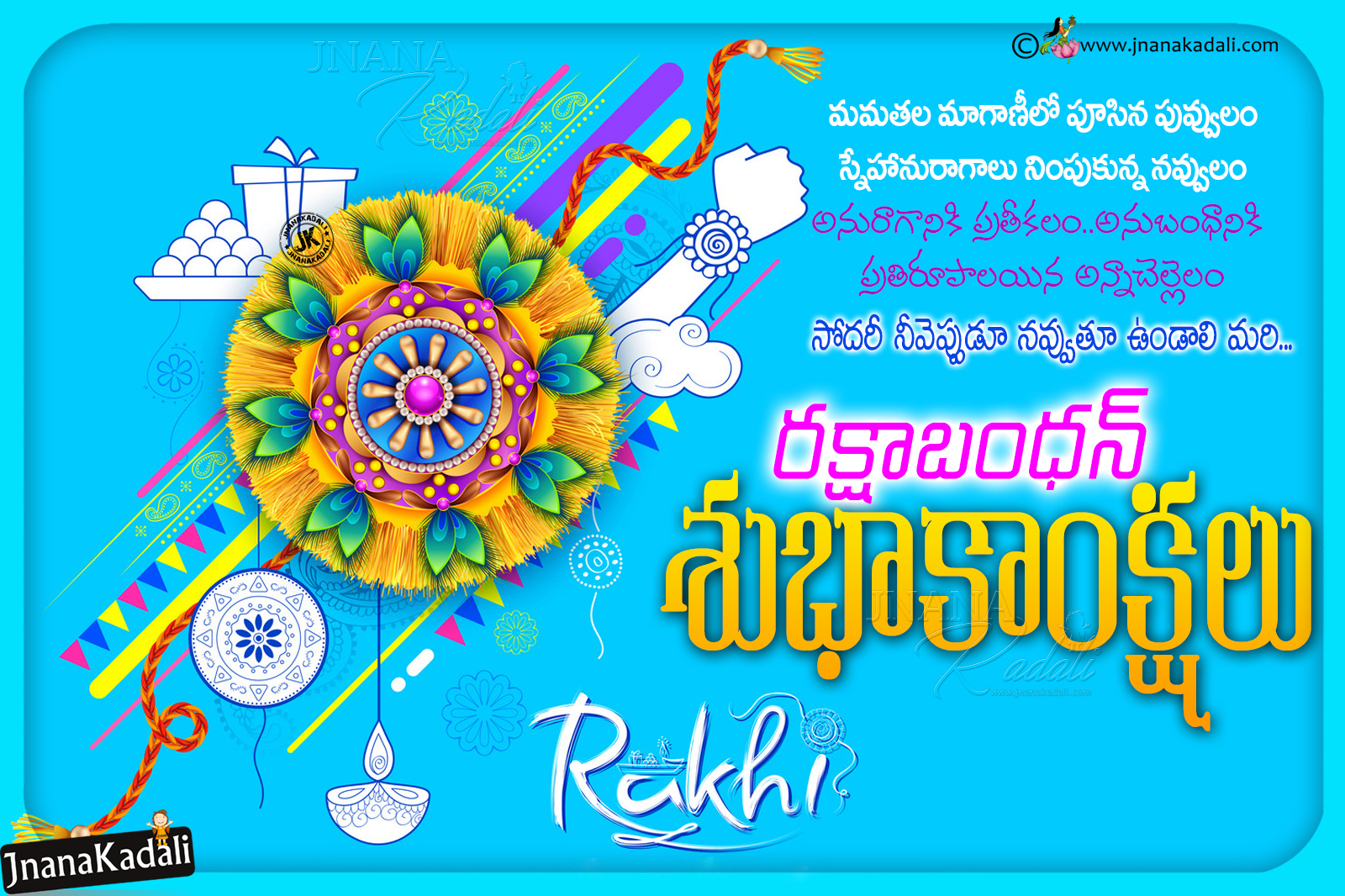Best Telugu Rakshabandhan Greetings in Telugu-Happy Rakshabandhan ...
