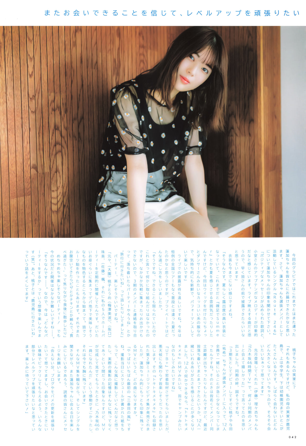 Renka Iwamoto 岩本蓮加, UTB 2020.11 (アップトゥボーイ 2020年11月号)