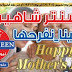 عروض سنتر شاهين عروض عيد الام من 14 مارس حتى 31 مارس 2019 عروض سنتر شاهين عروض عيد الام من 14 مارس حتى 31 مارس 2019
