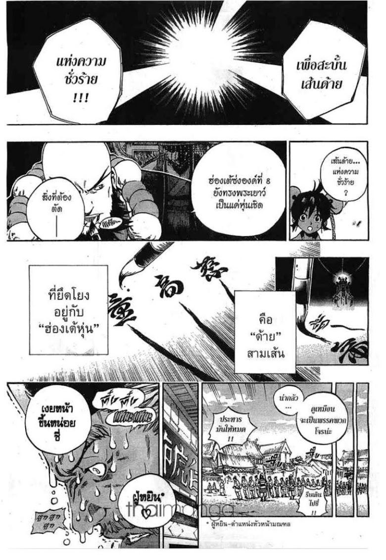Akaboshi: Ibun Suikoden - หน้า 7