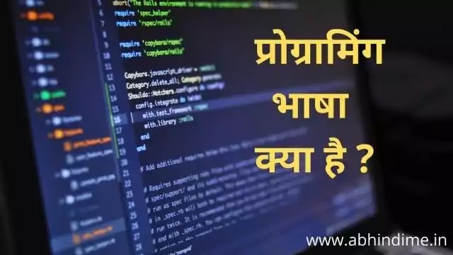 programming language in hindi