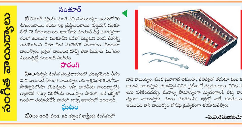 TELUGU WEB WORLD KNOW ABOUT MUSICAL INSTRUMENTS SANTOOR SARANGHI