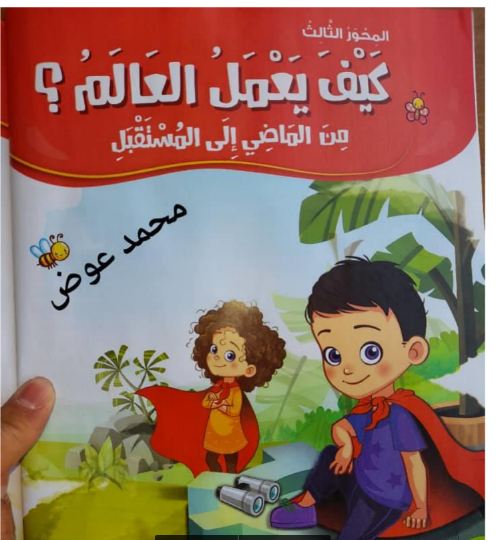 كتاب اللغة العربية للصف الثالث الابتدائى الترم الثانى المنهج الجديد 2021 pdf