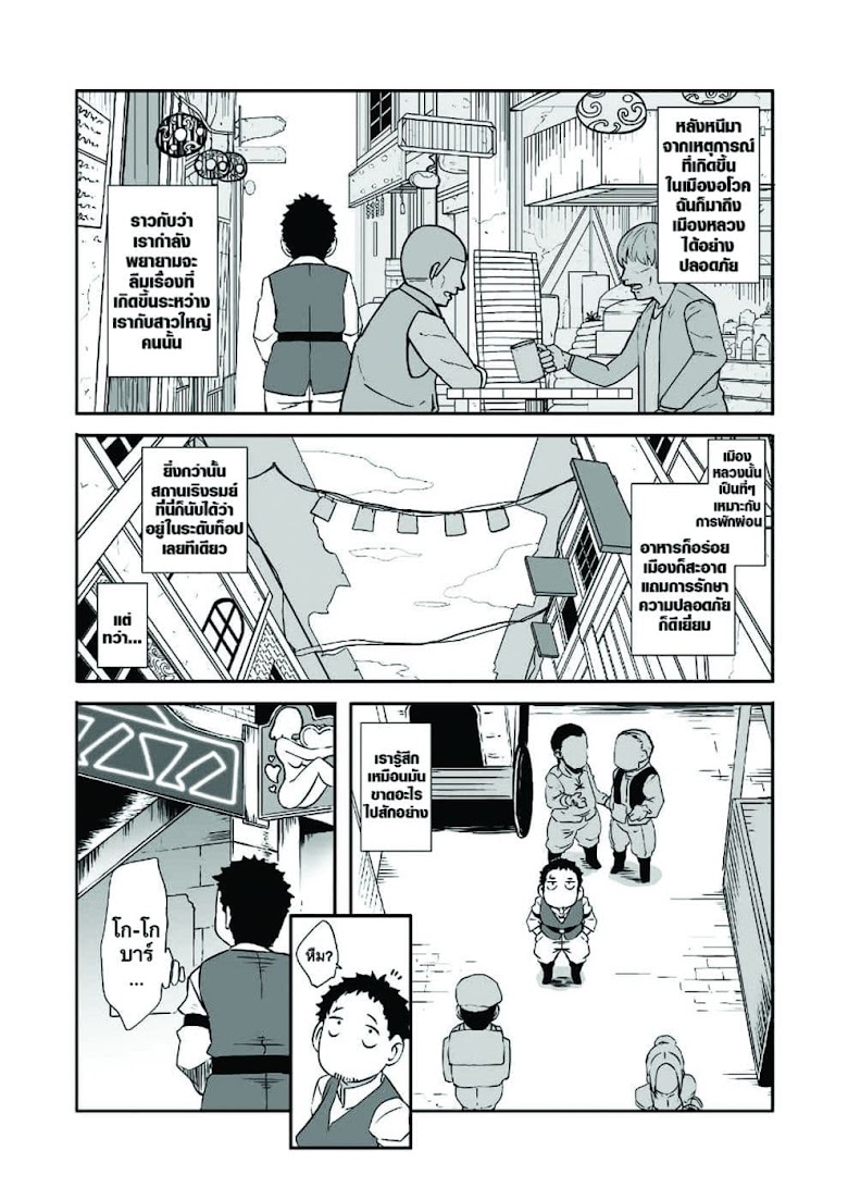 Sekkaku Cheat - หน้า 7