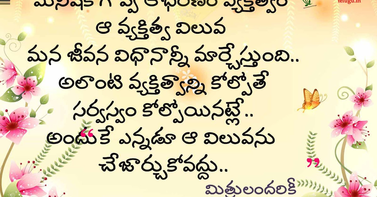 Heart Touching Quotes On Self ValueSelf Respect Messages In Telugu