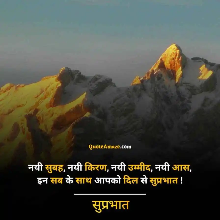 Peaceful-Good-Morning-Images-with-Shayari-in-Hindi-QuoteAmaze
