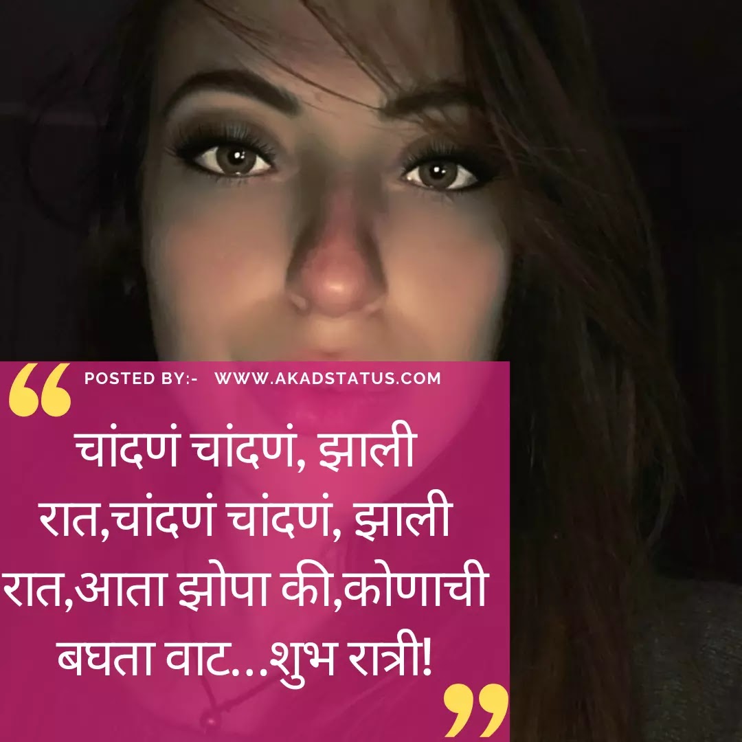 Good night marathi images, good night sms , good night marathi quotes, good night shayari in marathi, good night marathi images,
