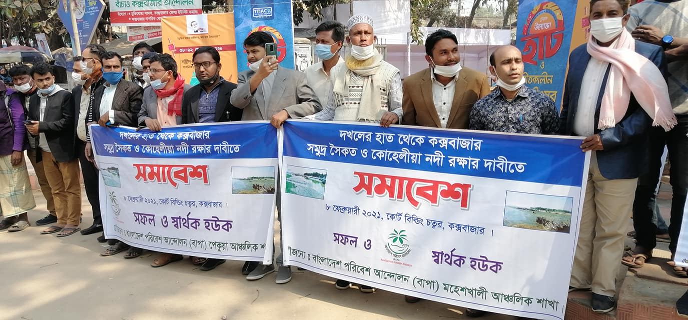 মহেশখালীর কোহেলীয়া নদী রক্ষার দাবিতে কক্সবাজারে আবারও মানববন্ধন মহেশখালীর কোহেলীয়া নদী রক্ষার দাবিতে কক্সবাজারে আবারও মানববন্ধন