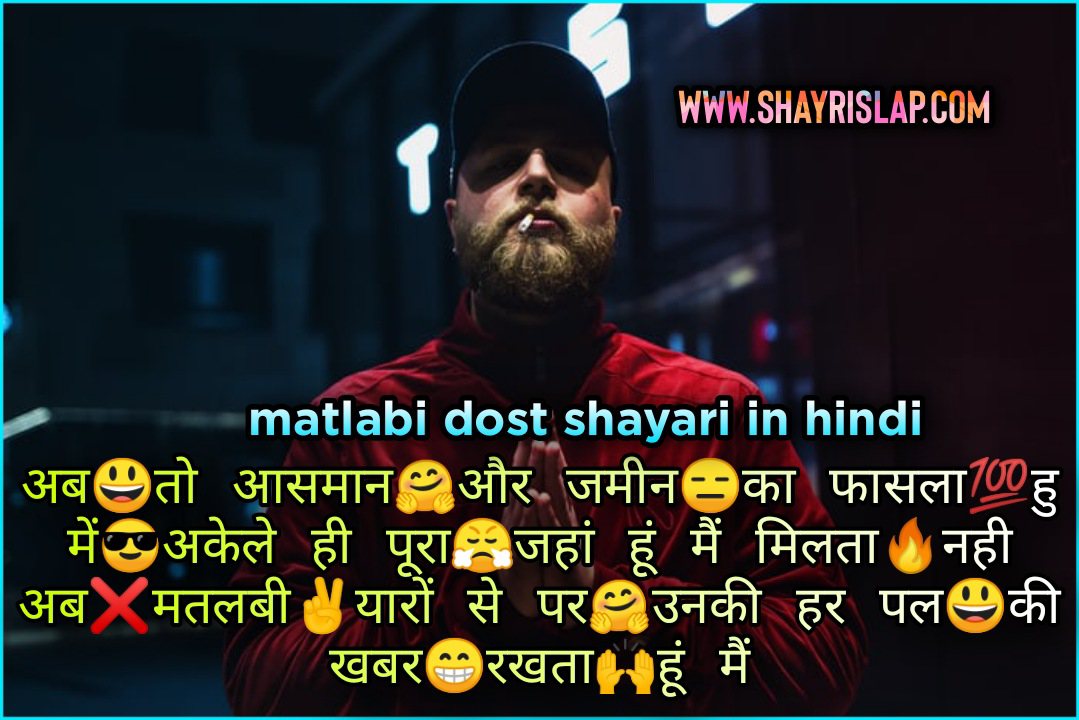 [149+] Amazing matlabi dost Shayari in Hindi with matlabi dost status images