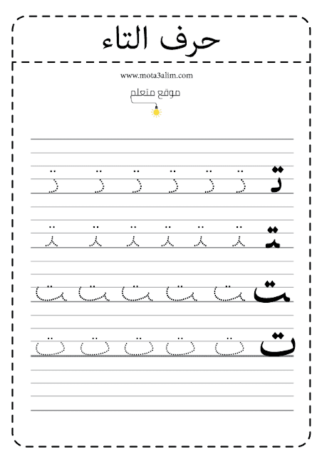 ملزمة الحروف الهجائية لرياض الاطفال