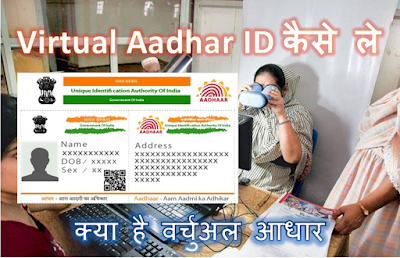 Aadhaar Virtual ID generate