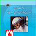 Breathing Problems At Work Urdu Book PDF Download