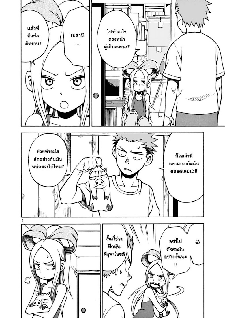 Fudatsuki no Kyoko-chan  - หน้า 4