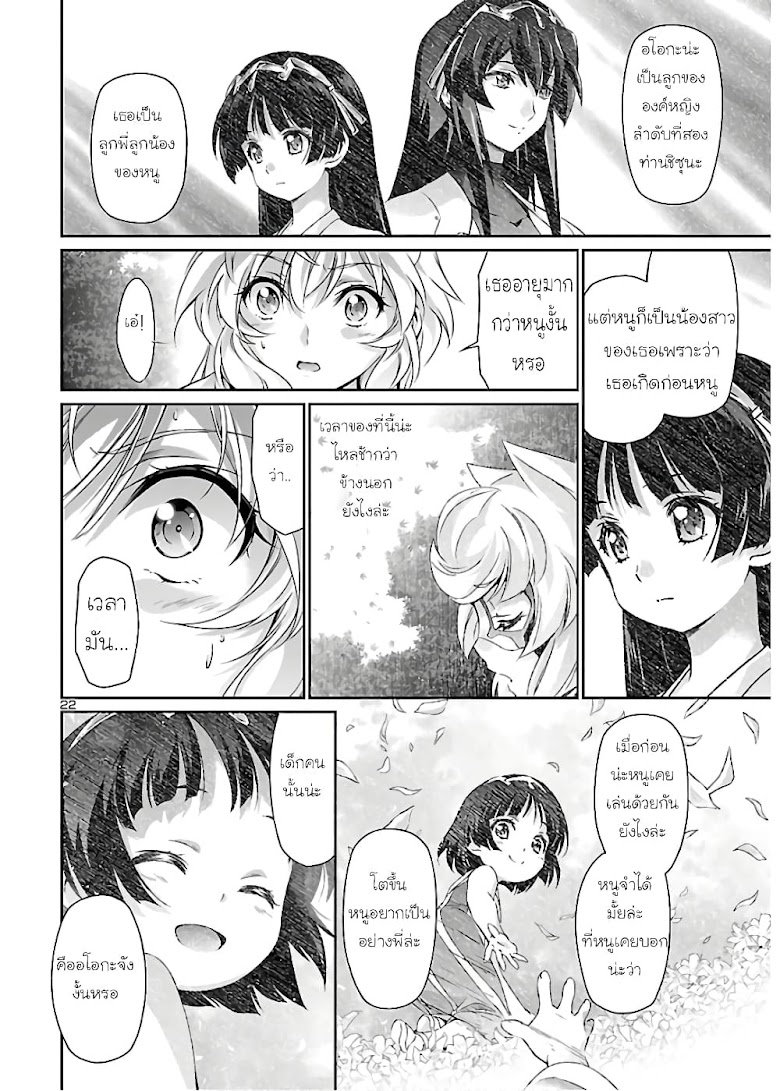 Jinrouki Winvurga - หน้า 22