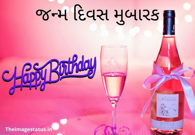 Happy Birthday Status in Gujarati