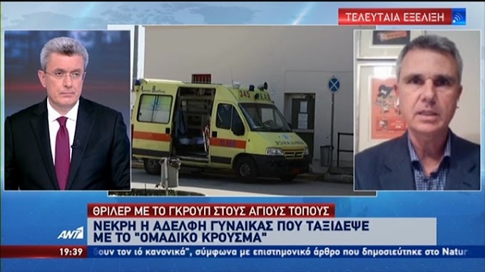 Κορονοϊός: Μυστήριο για τον θάνατο γυναίκας που είχε ταξιδέψει με το γκρουπ στους Αγίους Τόπους 