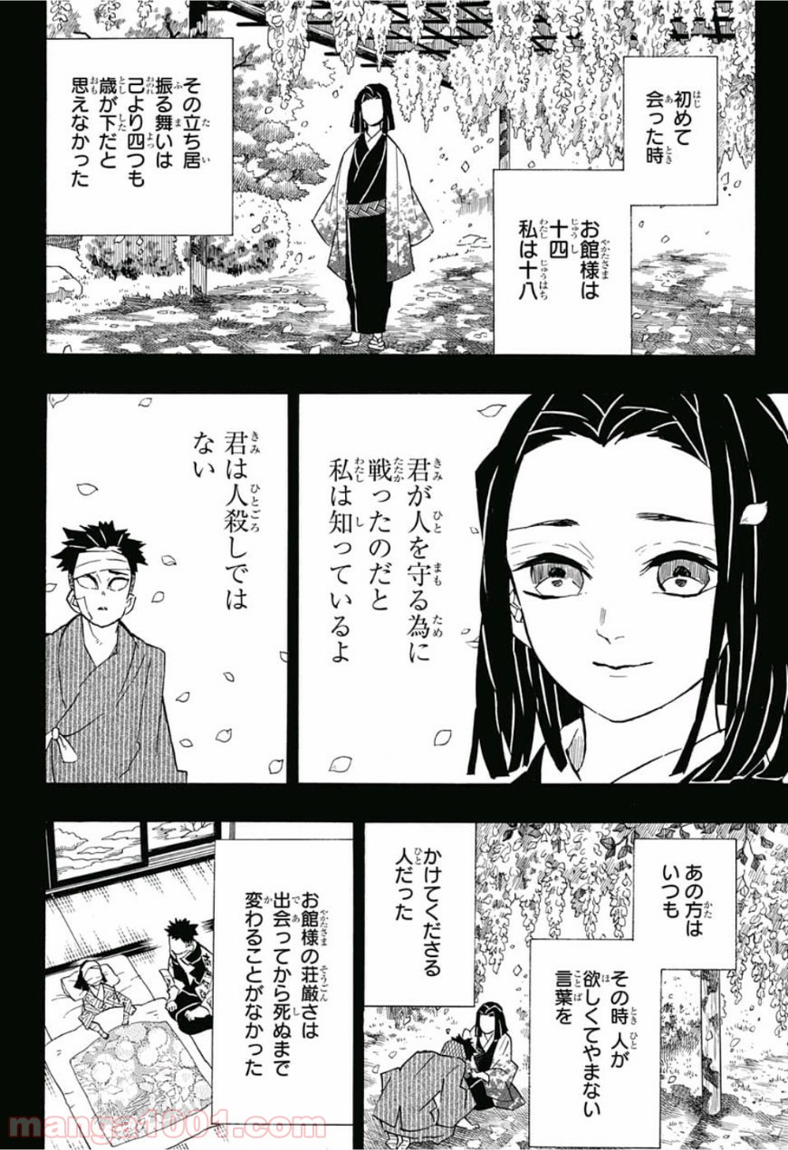 鬼滅の刃 - Raw 【第139話】 - Manga1000.com