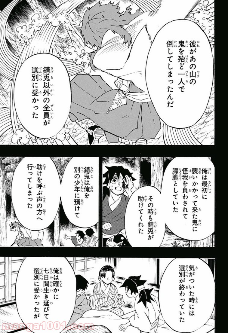 鬼滅の刃 - Raw 【第130話】 - Manga1001.com