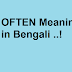 OFTEN Meaning in Bengali with all Examples