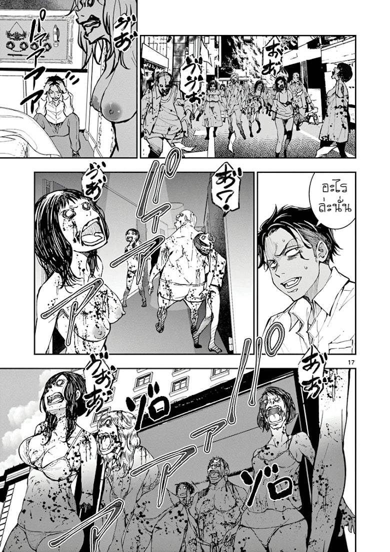 Zombie 100 Zombie ni Naru Made ni Shitai 100 no Koto - หน้า 16