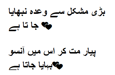 sad love poetry in urdu two lines with images