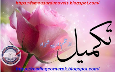 Takmeel afsana online reading by Adeeba Shehzad