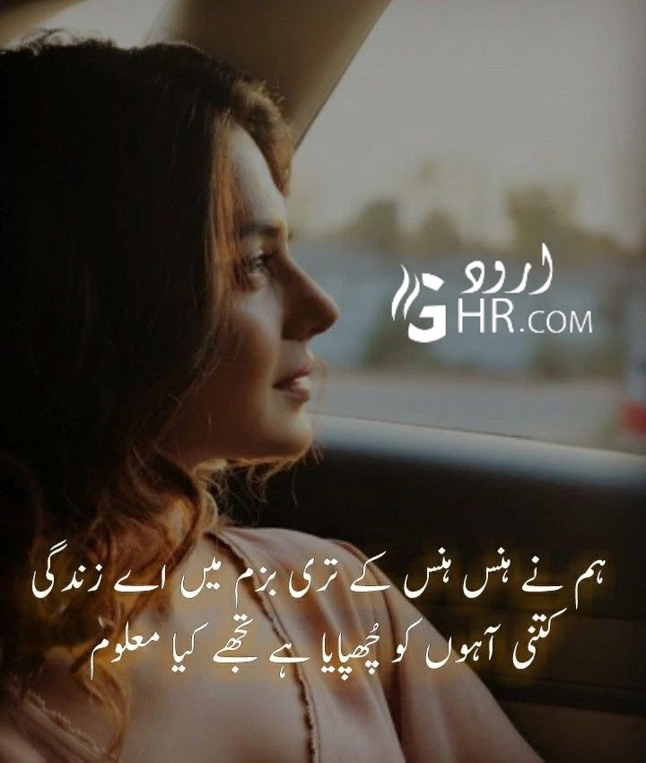 sad poems that make you cry in urdu