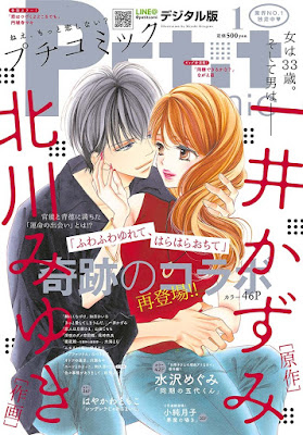 プチコミック 2018年01号 プチコミック 2018年01号 raw zip dl