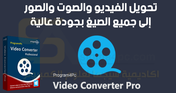 program4pc video converter pro activation key free program4pc video converter pro activation key free
