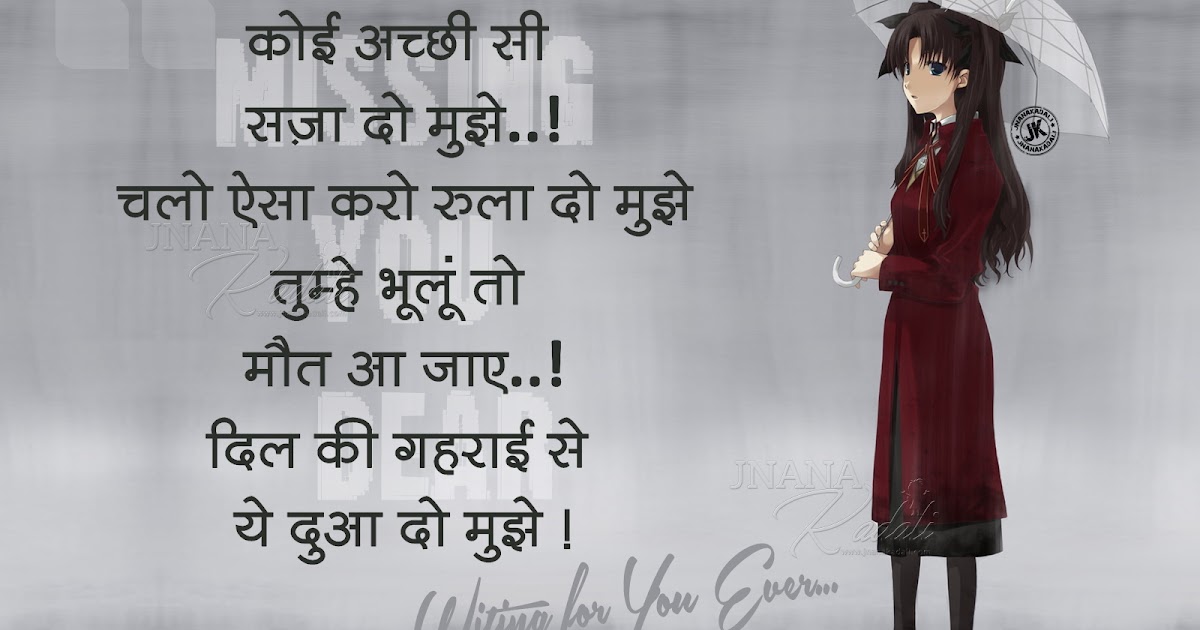 Best True Love Shayari in Hindi for Boyfriend | JNANA  |Telugu  Quotes|English quotes|Hindi quotes|Tamil quotes|Dharmasandehalu|