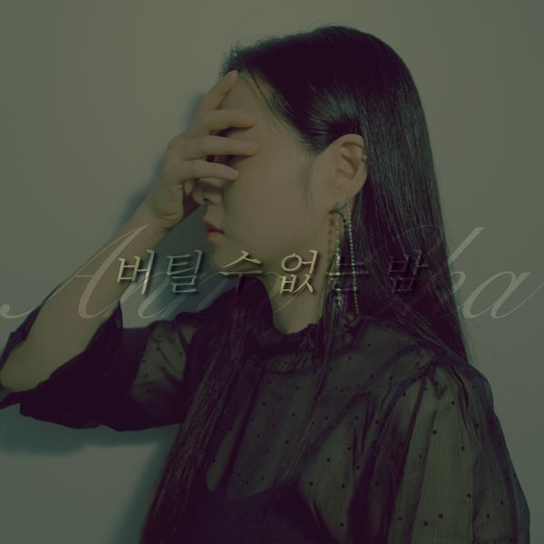 Anna Cha – An Unbearable Night – Single