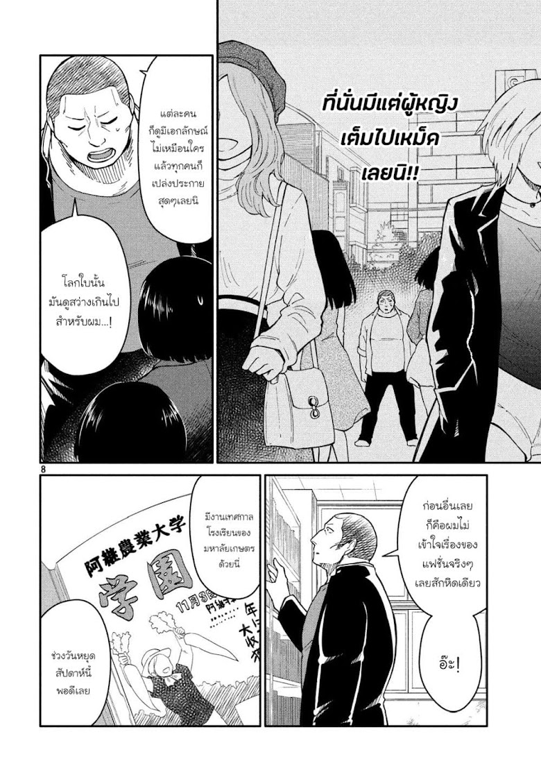 Oogami-san, Dadamore desu - หน้า 8