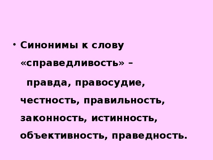 Синоним слова план