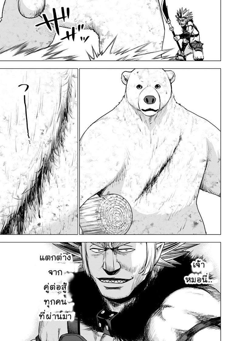 Shirokuma Tensei - หน้า 21