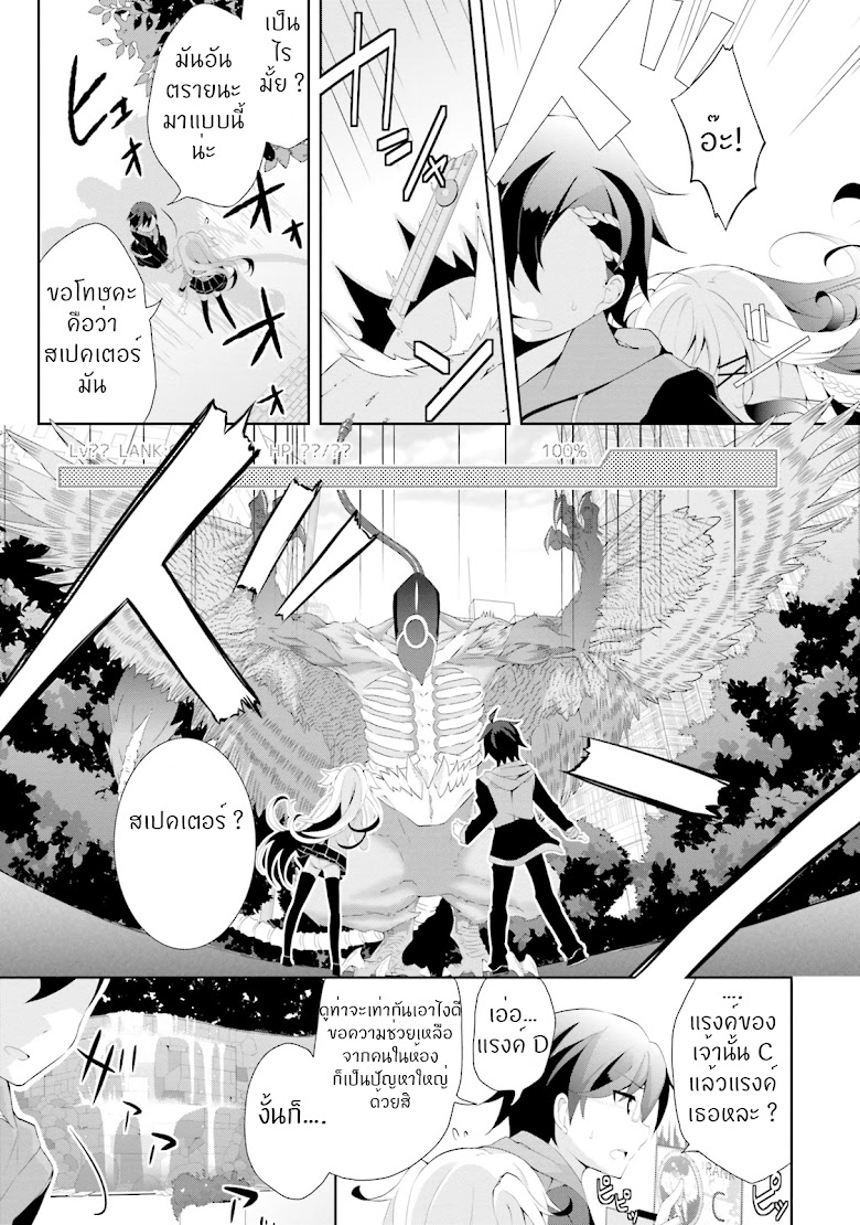Aragami-sama no Inou Sekai - หน้า 7