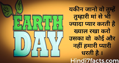 Earth Day Quotes & Shayari 2021 Earth Day Quotes & Shayari 2021