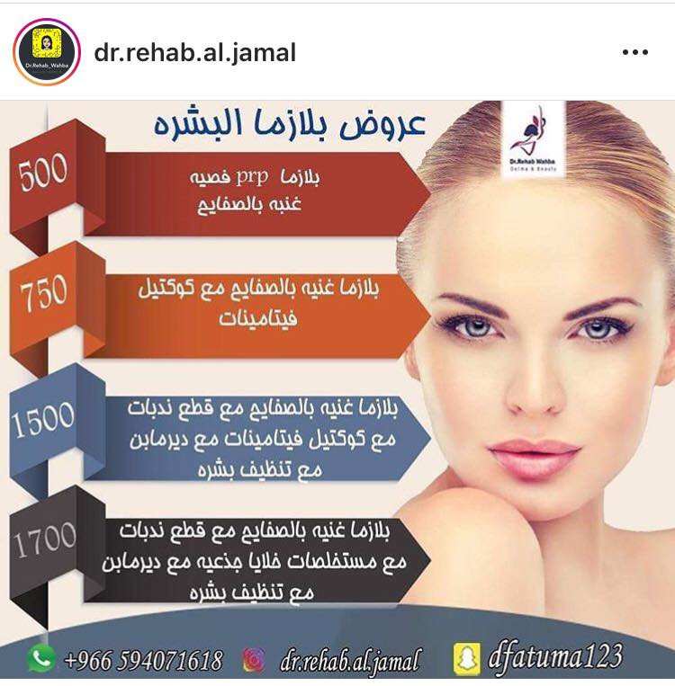 عروض مراكز التجميل فى مصر