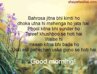 good morning shayari download