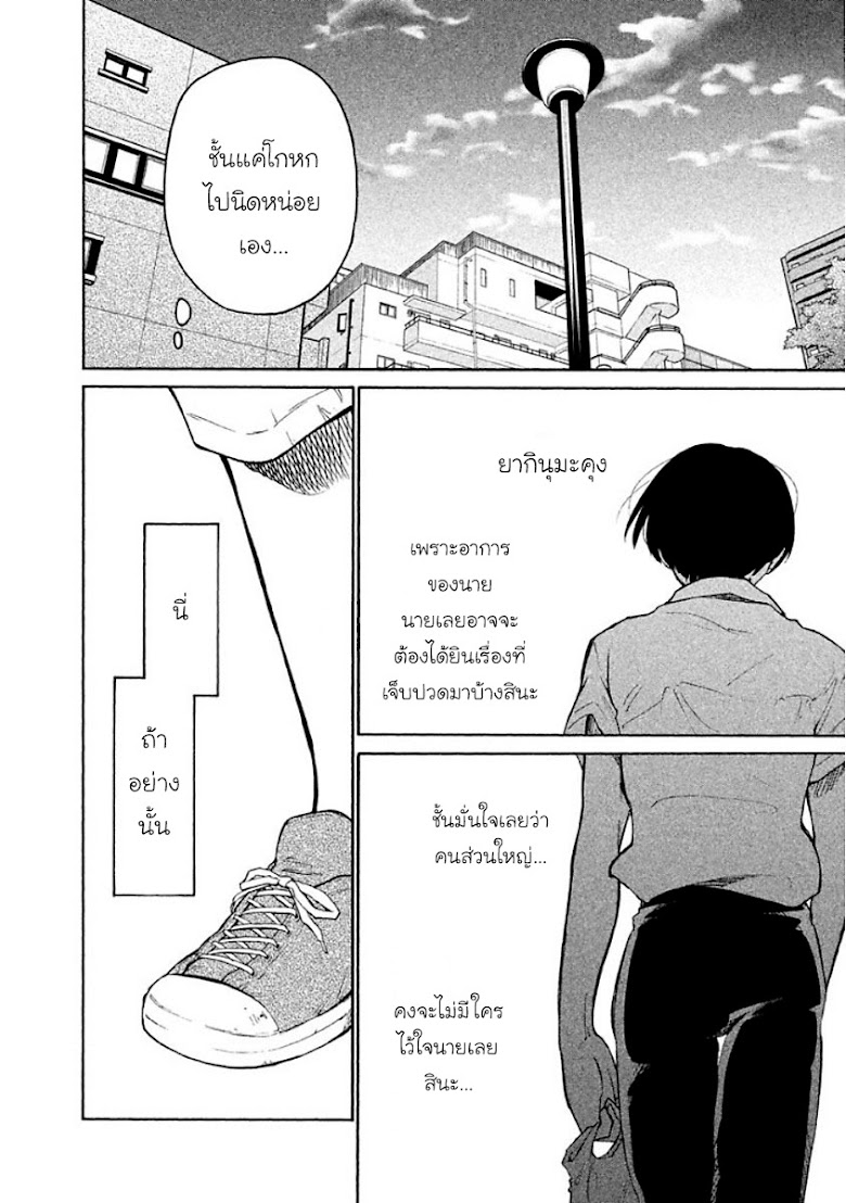 Oogami-san, Dadamore desu - หน้า 31
