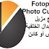 Fotophire Photo Cutter 7-4-6716-18265 برنامج مزيل أواستبدال الخلفية لشخص أو كائن Fotophire Photo Cutter 7-4-6716-18265 برنامج مزيل أواستبدال الخلفية لشخص أو كائن