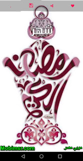 اجمل رمزيات شهر رمضان 2020