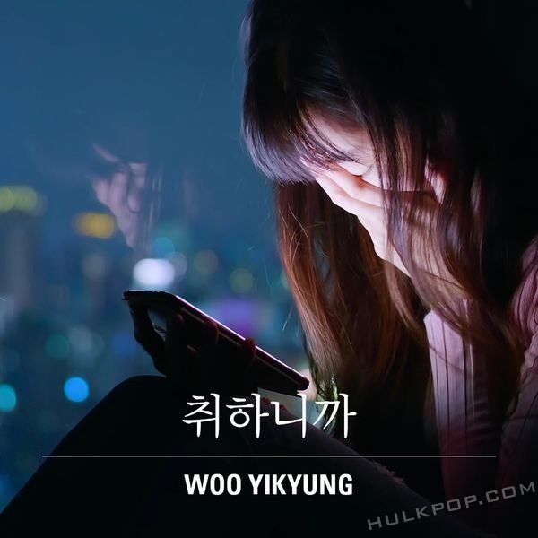 Woo Yi Kyung – Because I’m drunk – Single