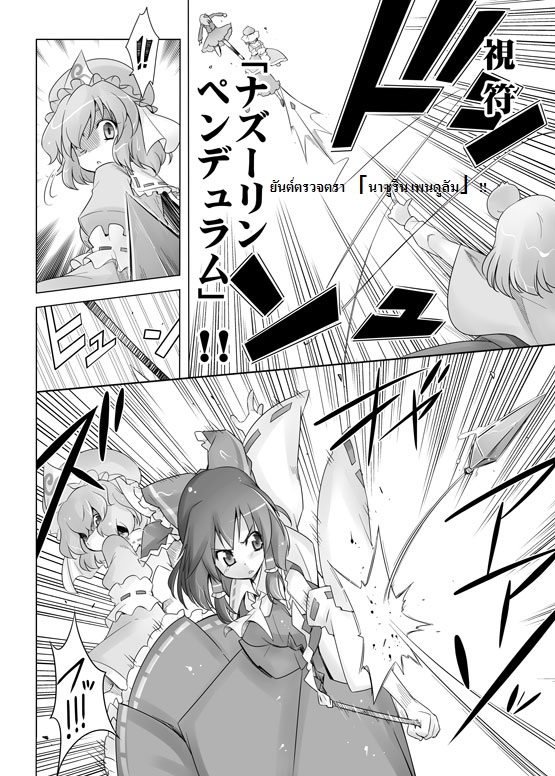 Gensokyou Tag Tournament - หน้า 3